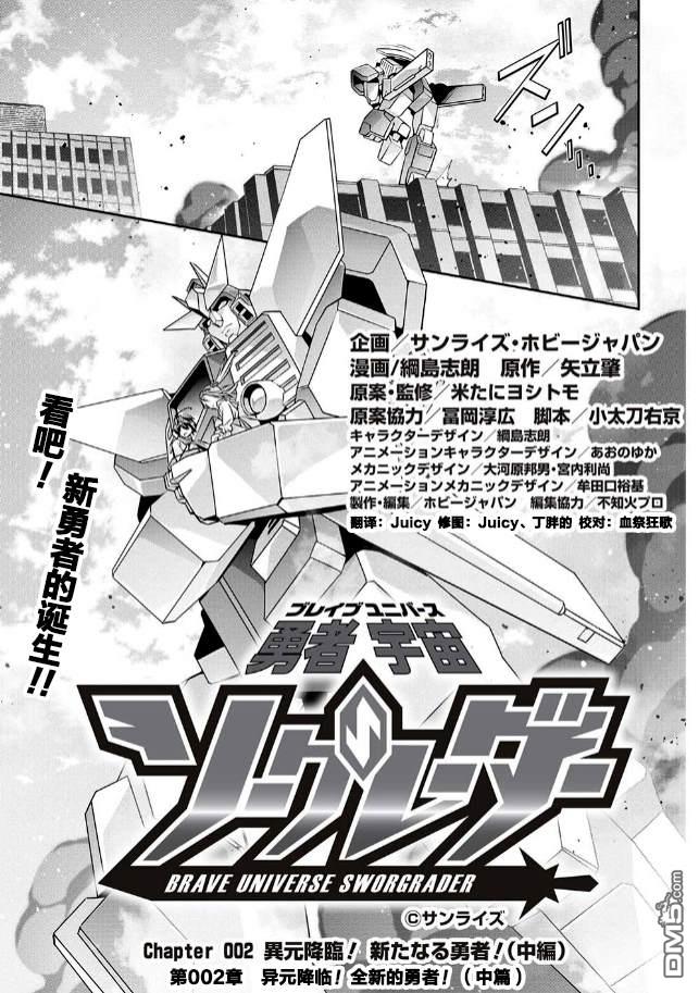 勇者宇宙剑奎达 第2话 第1页