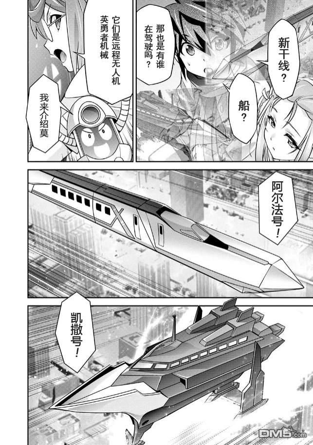 勇者宇宙剑奎达 第2话 第19页