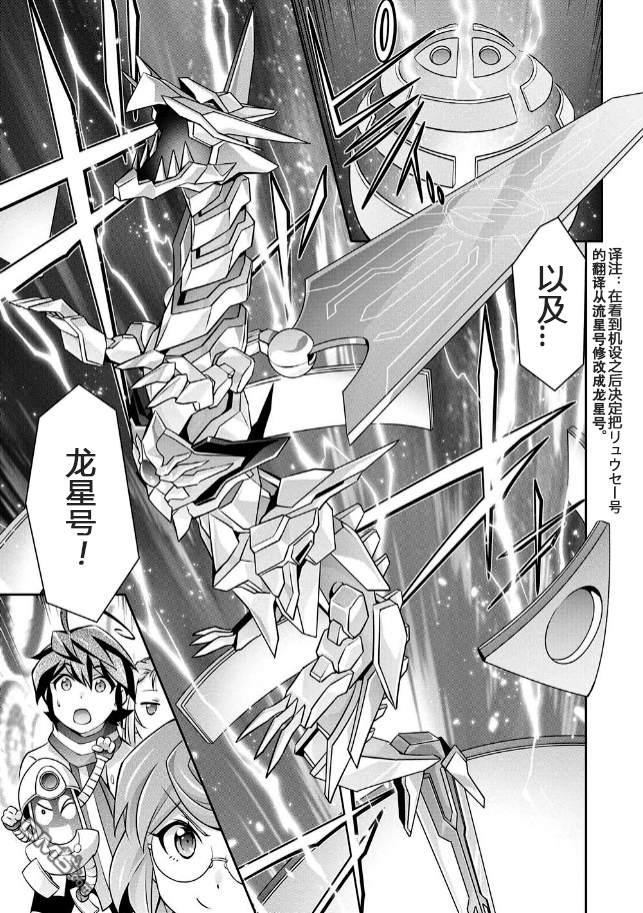 勇者宇宙剑奎达 第2话 第20页