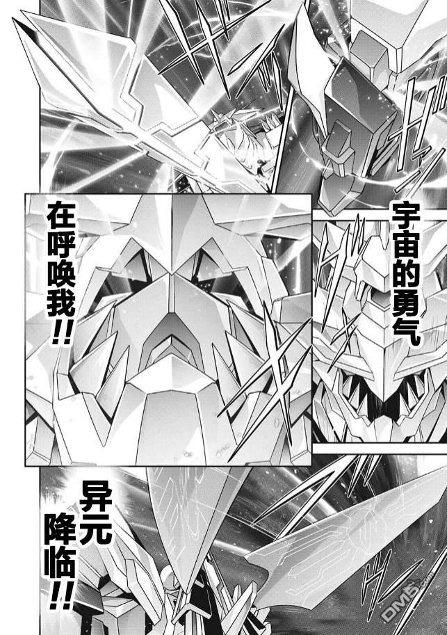 勇者宇宙剑奎达 第2话 第25页