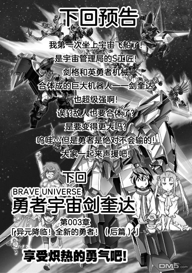 勇者宇宙剑奎达 第2话 第32页