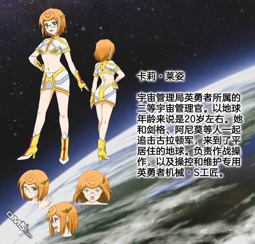 勇者宇宙剑奎达 第2话 第33页