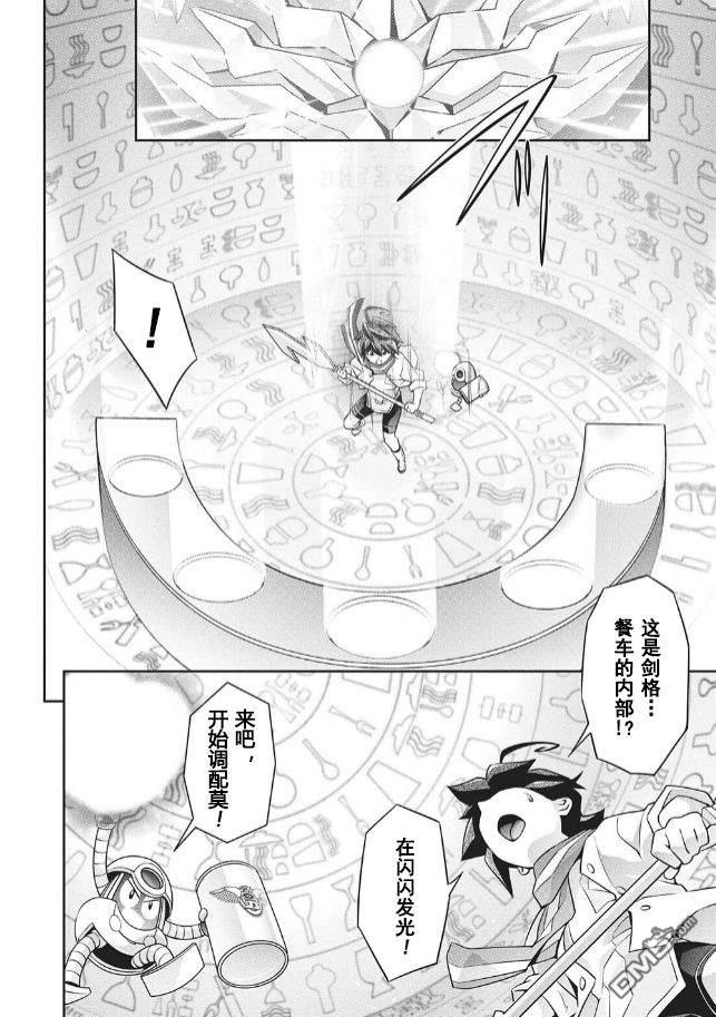 勇者宇宙剑奎达 第3话 第12页