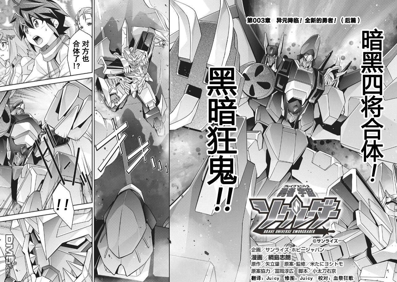 勇者宇宙剑奎达 第3话 第2页