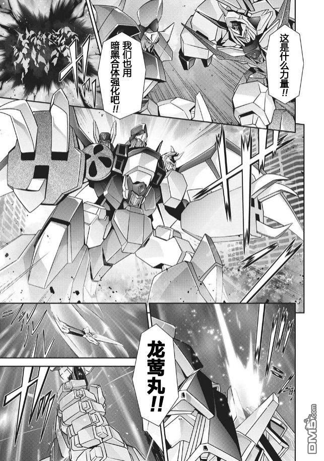 勇者宇宙剑奎达 第3话 第21页