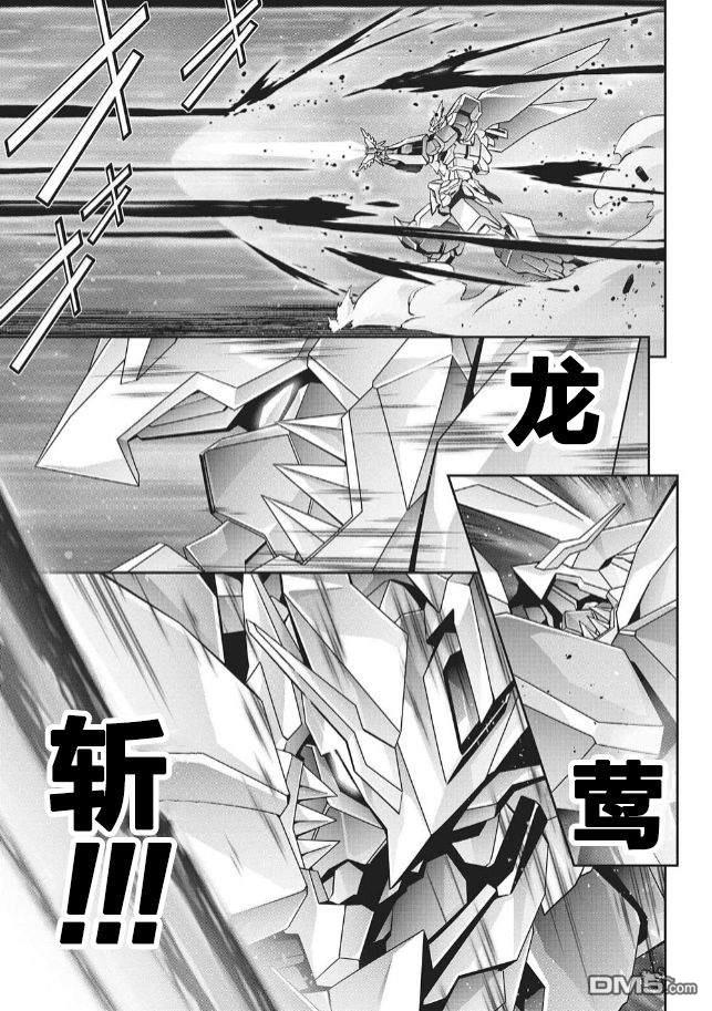 勇者宇宙剑奎达 第3话 第23页