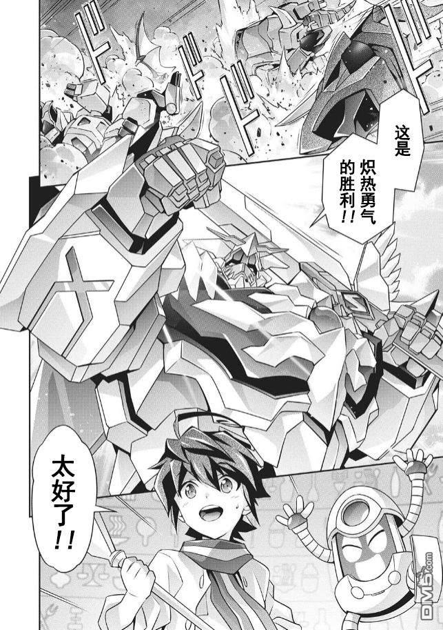 勇者宇宙剑奎达 第3话 第25页