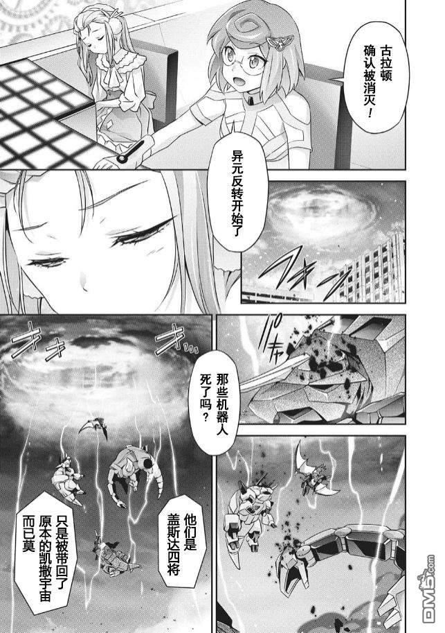勇者宇宙剑奎达 第3话 第26页