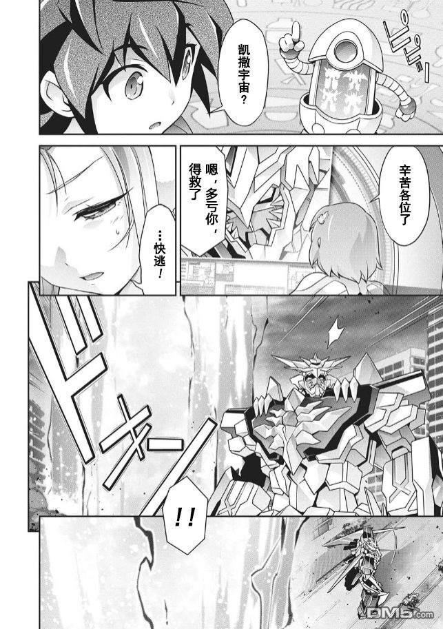 勇者宇宙剑奎达 第3话 第27页