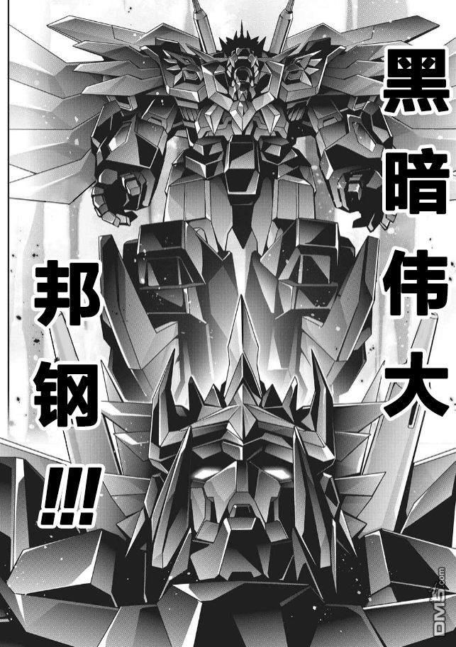 勇者宇宙剑奎达 第3话 第29页