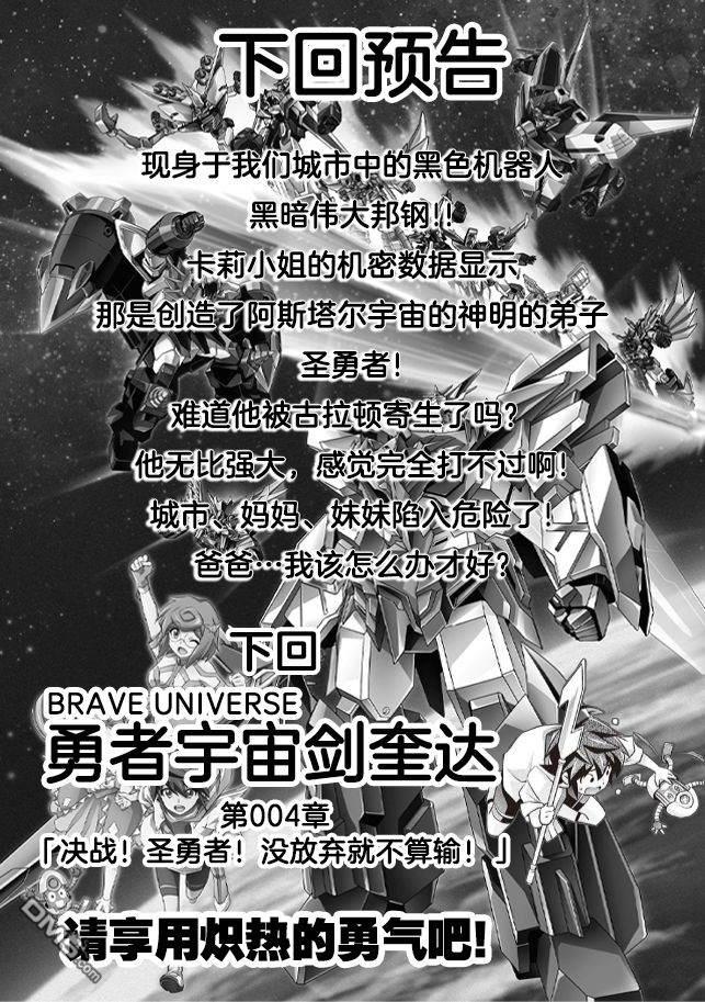 勇者宇宙剑奎达 第3话 第30页