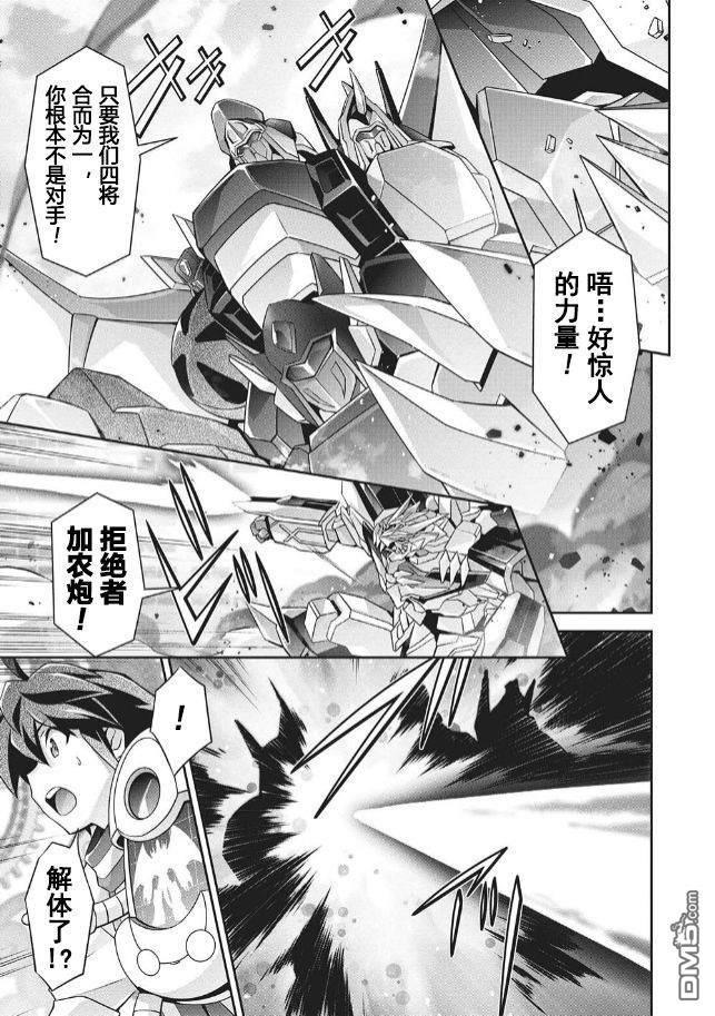勇者宇宙剑奎达 第3话 第4页