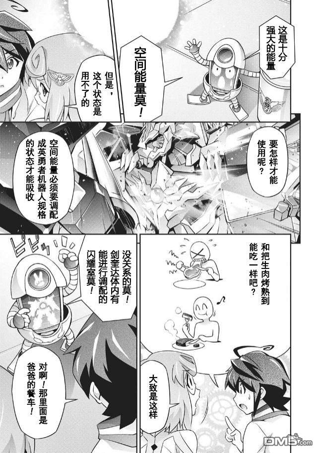 勇者宇宙剑奎达 第3话 第9页