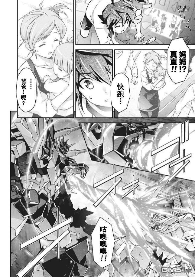 勇者宇宙剑奎达 第4话 第14页