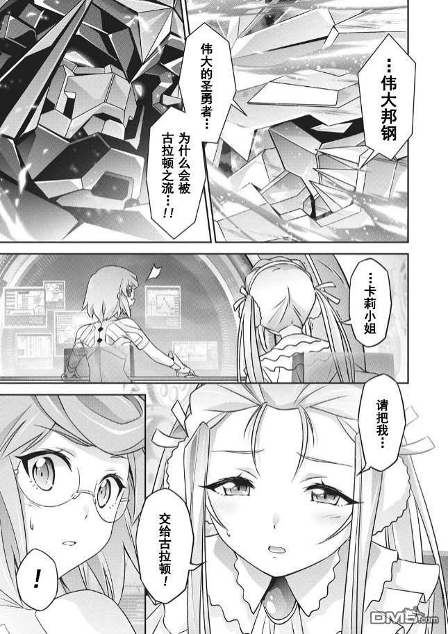 勇者宇宙剑奎达 第4话 第15页