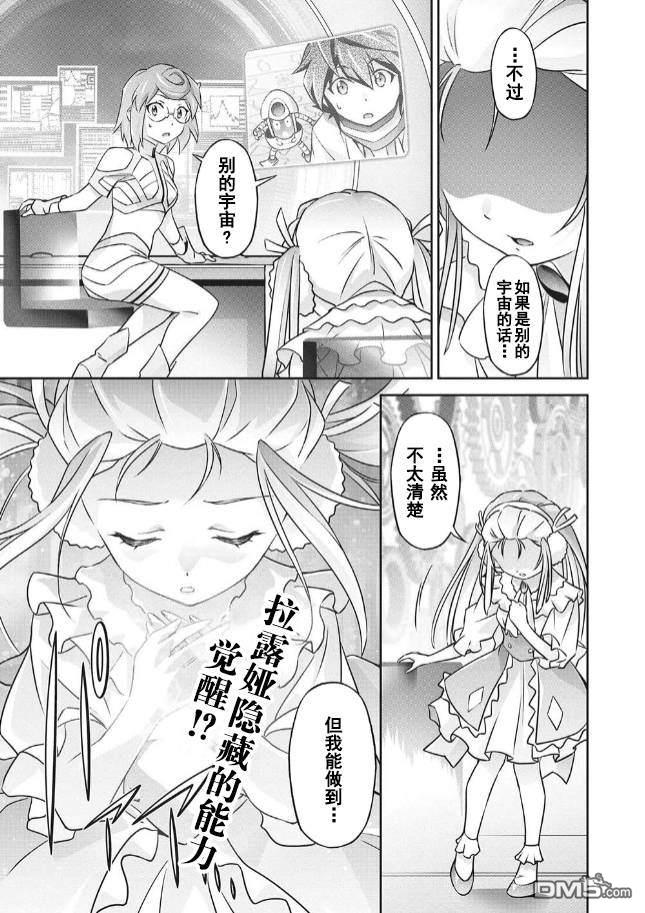 勇者宇宙剑奎达 第4话 第17页