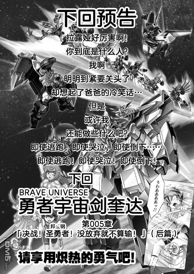 勇者宇宙剑奎达 第4话 第18页