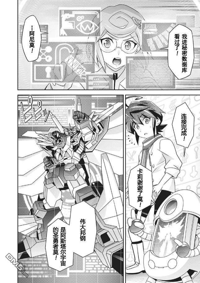 勇者宇宙剑奎达 第4话 第3页