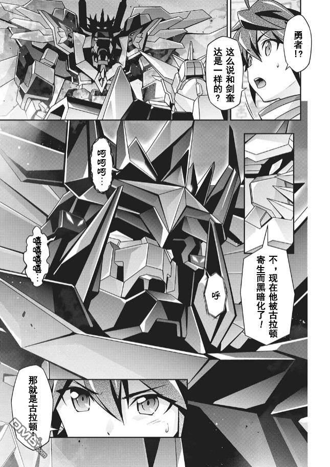 勇者宇宙剑奎达 第4话 第4页