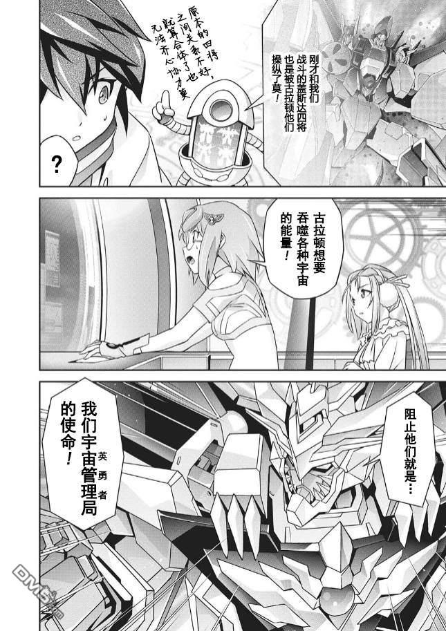 勇者宇宙剑奎达 第4话 第5页