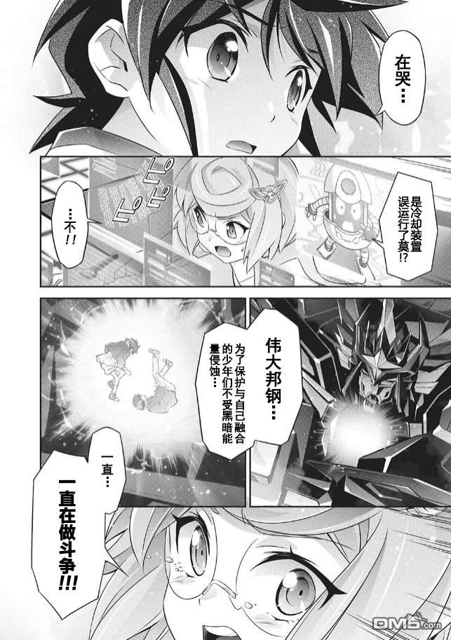 勇者宇宙剑奎达 第5话 第17页