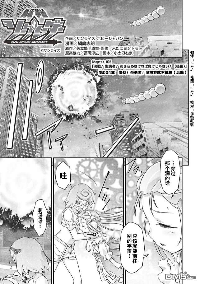 勇者宇宙剑奎达 第5话 第2页