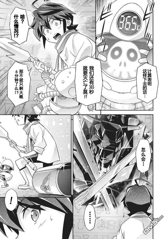 勇者宇宙剑奎达 第5话 第4页
