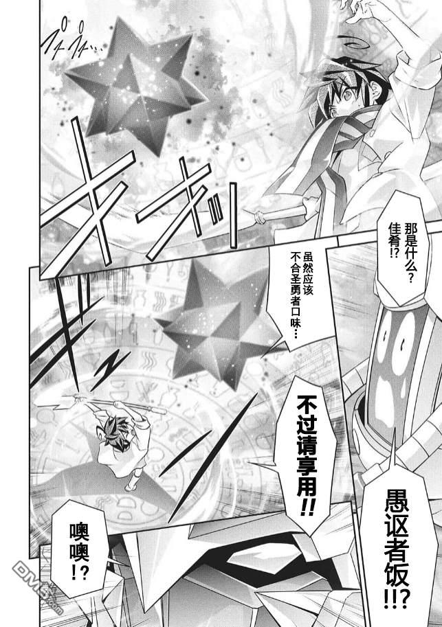 勇者宇宙剑奎达 第5话 第7页