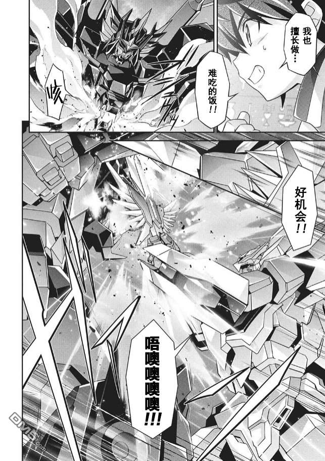 勇者宇宙剑奎达 第5话 第9页