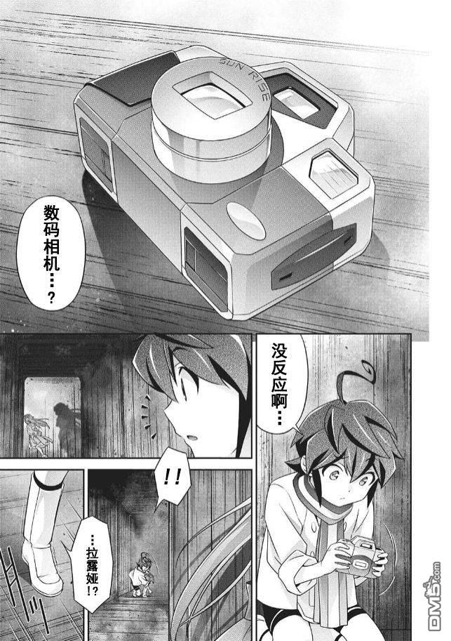 勇者宇宙剑奎达 第6话 第15页