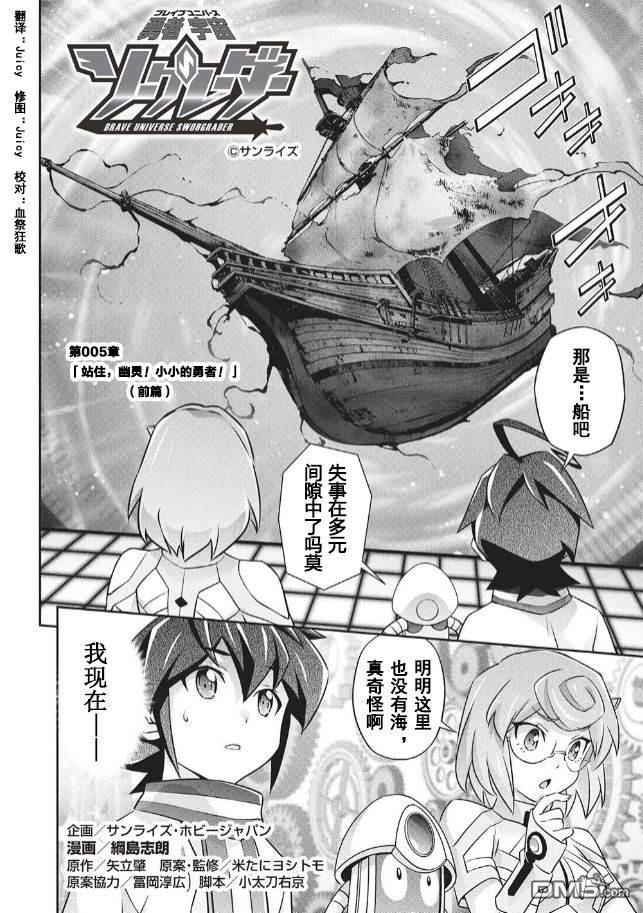 勇者宇宙剑奎达 第6话 第2页