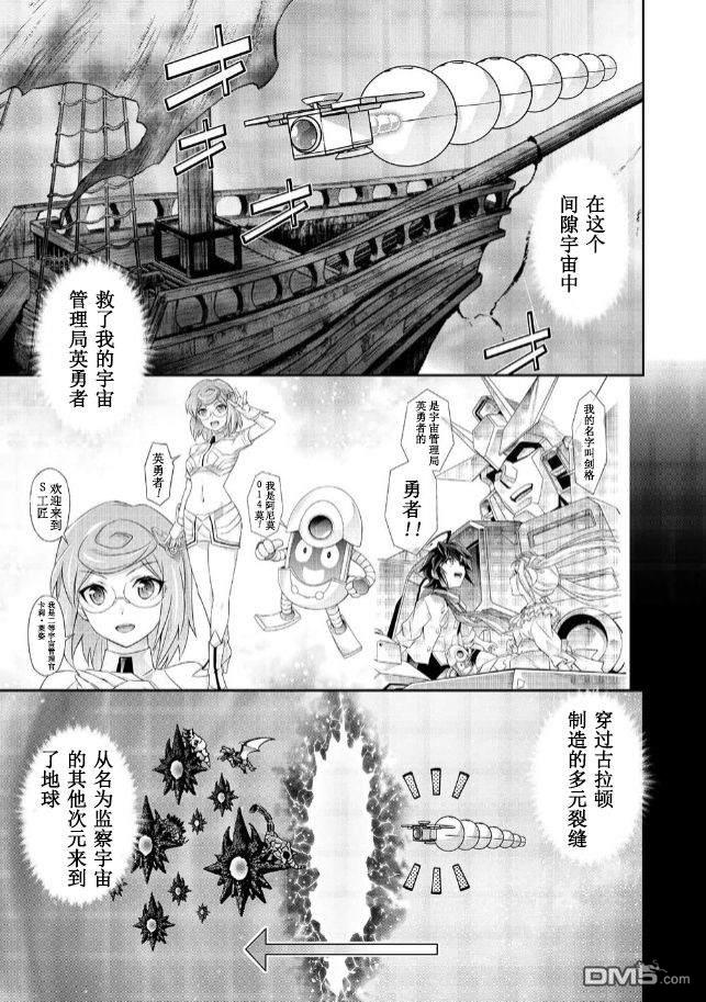 勇者宇宙剑奎达 第6话 第3页