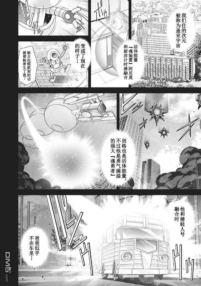 勇者宇宙剑奎达 第6话 第4页