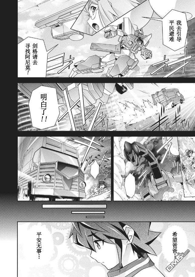 勇者宇宙剑奎达 第6话 第7页
