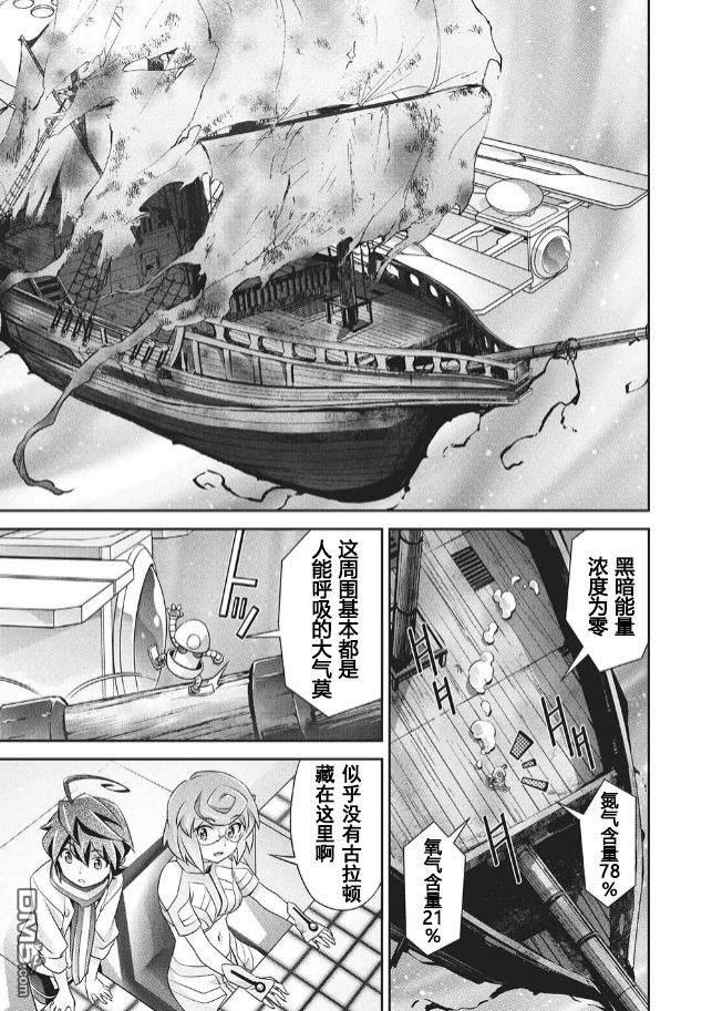 勇者宇宙剑奎达 第6话 第8页