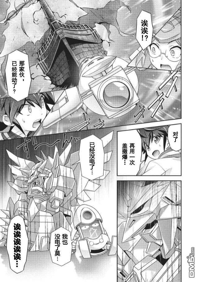 勇者宇宙剑奎达 第7话 第14页