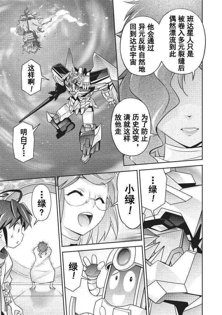勇者宇宙剑奎达 第7话 第20页