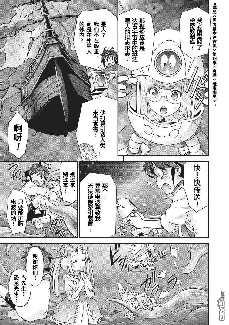 勇者宇宙剑奎达 第7话 第5页