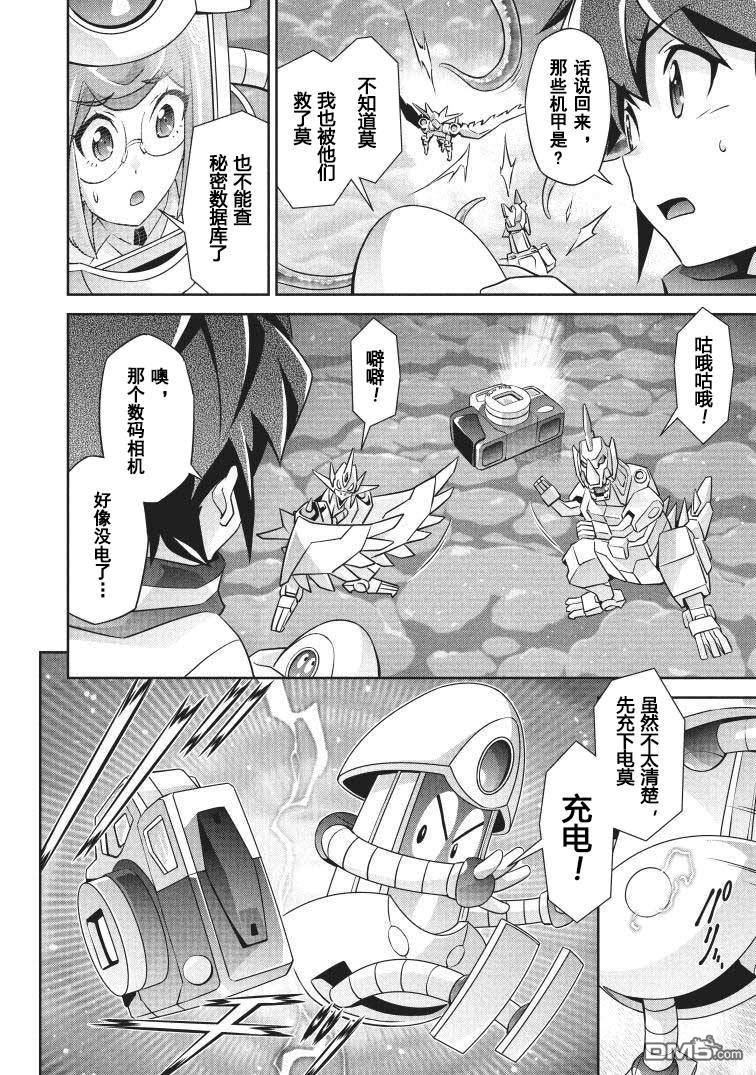 勇者宇宙剑奎达 第7话 第6页