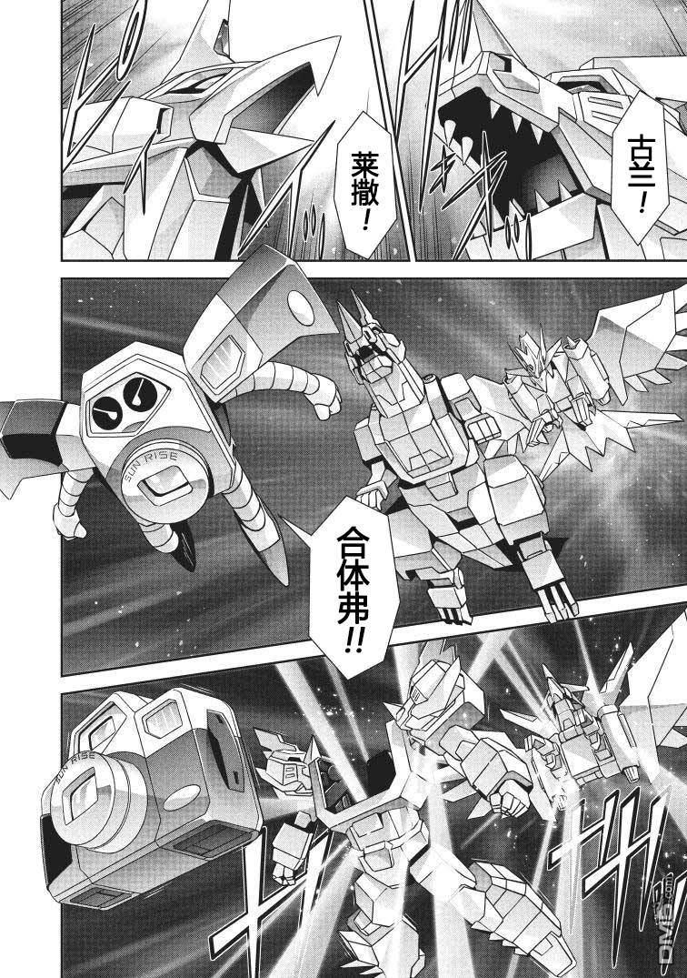 勇者宇宙剑奎达 第7话 第8页