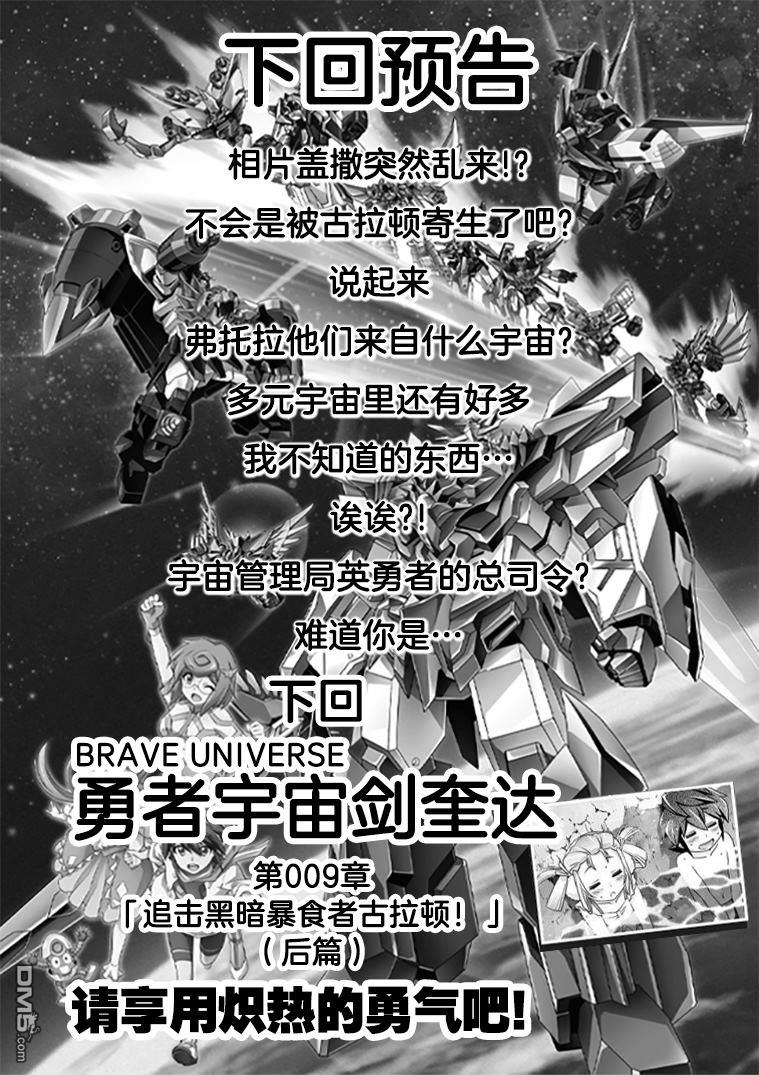 勇者宇宙剑奎达 第8话 第19页