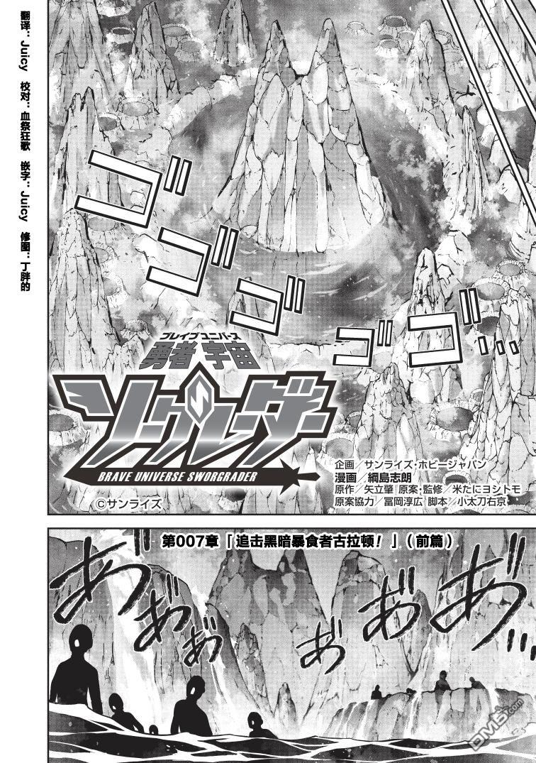 勇者宇宙剑奎达 第8话 第2页
