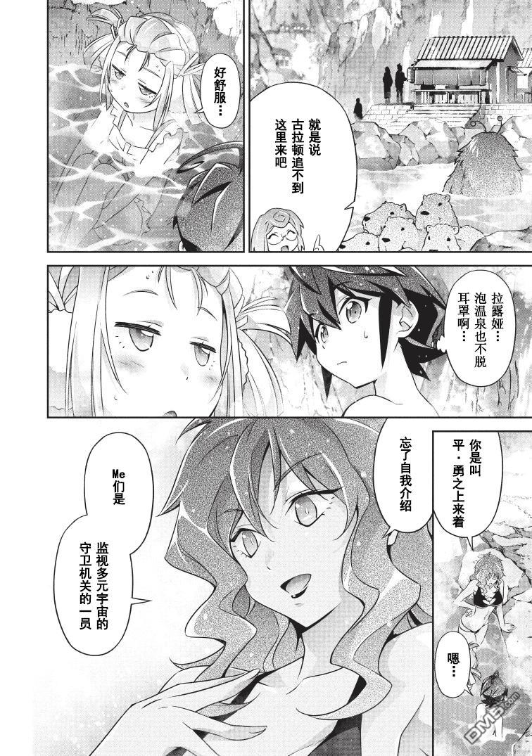 勇者宇宙剑奎达 第8话 第7页