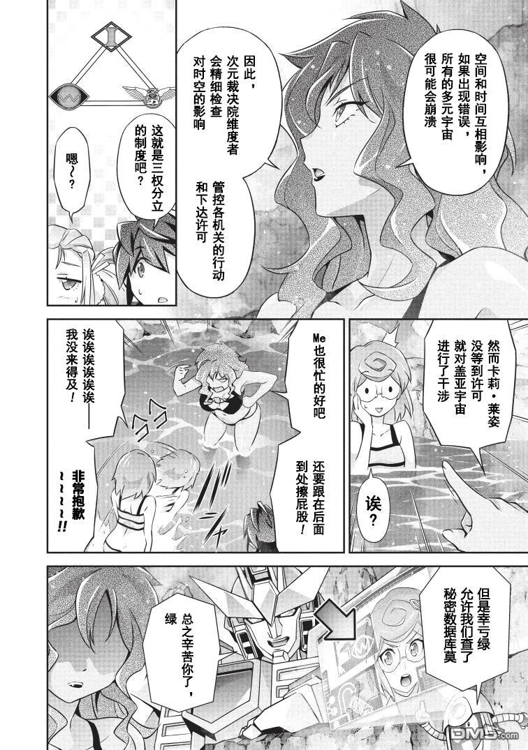 勇者宇宙剑奎达 第8话 第9页