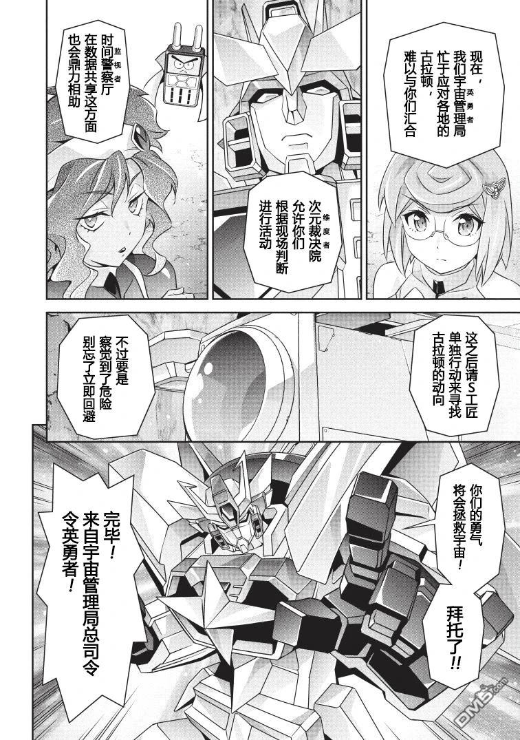 勇者宇宙剑奎达 第9话 第14页
