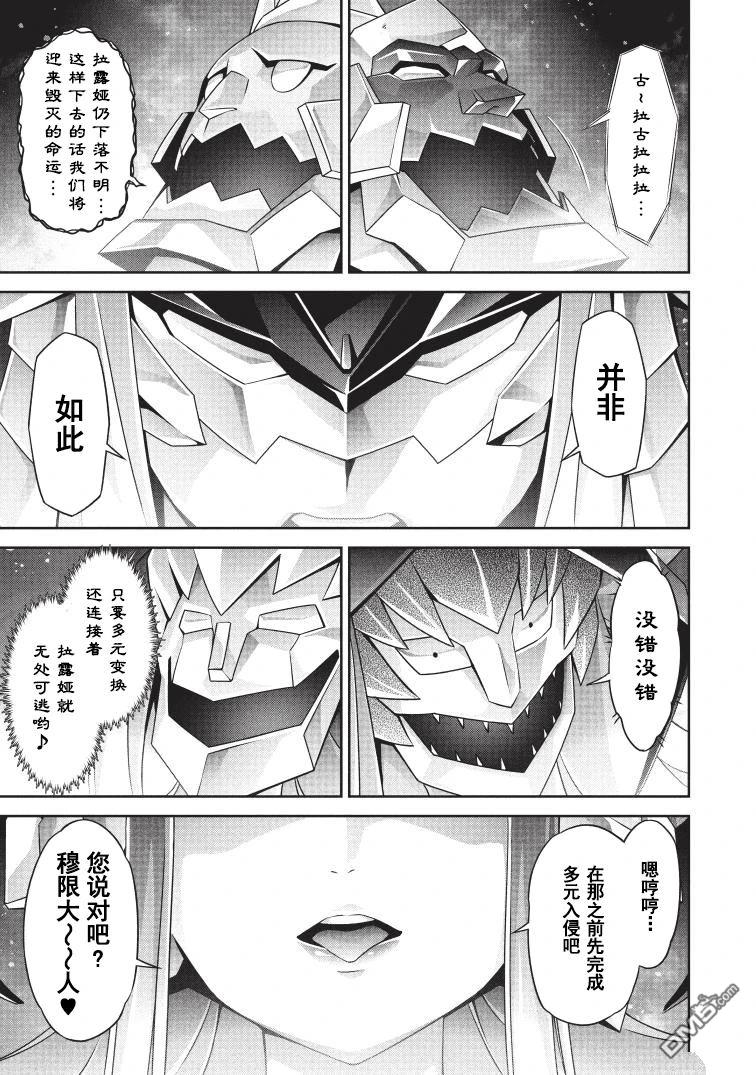 勇者宇宙剑奎达 第9话 第23页