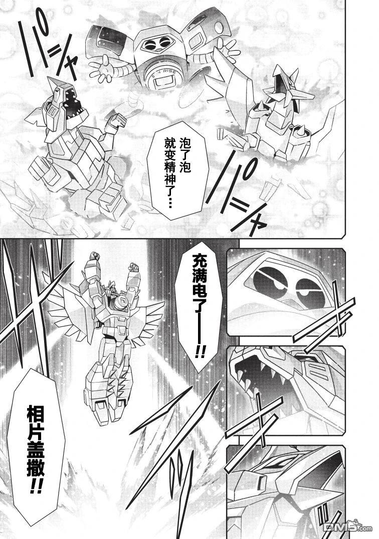 勇者宇宙剑奎达 第9话 第6页