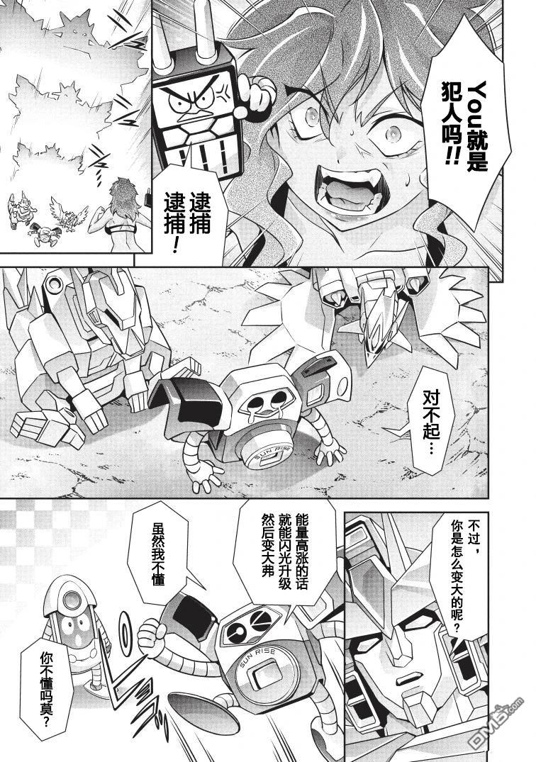 勇者宇宙剑奎达 第9话 第8页
