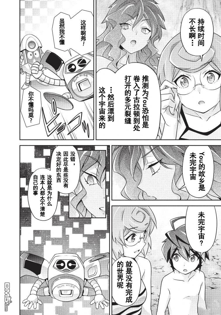 勇者宇宙剑奎达 第9话 第9页