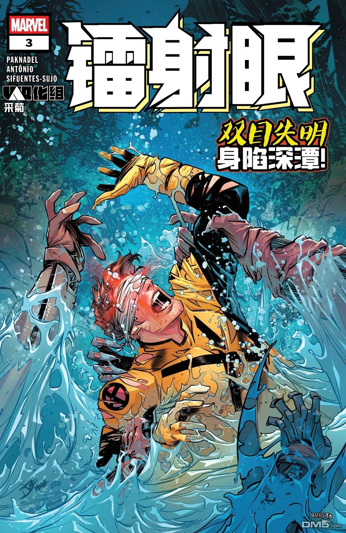 镭射眼V4 第3话 第1页